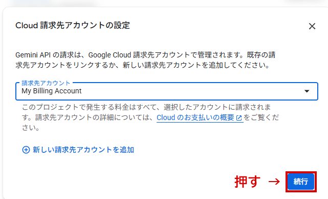 Cloud 請求先アカウントの設定の画面