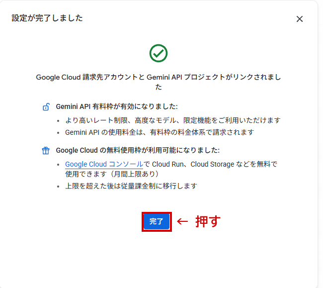 設定が完了しました の画面