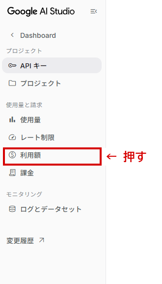 左のメニュー。使用量と請求の下に「利用額」がある