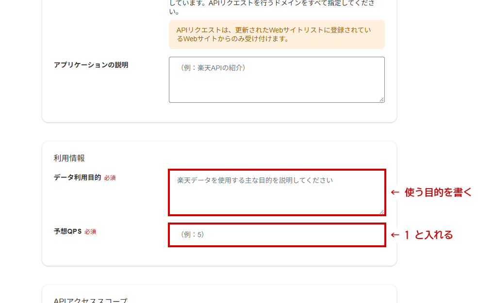 利用情報。データ利用目的と予想QPSの欄