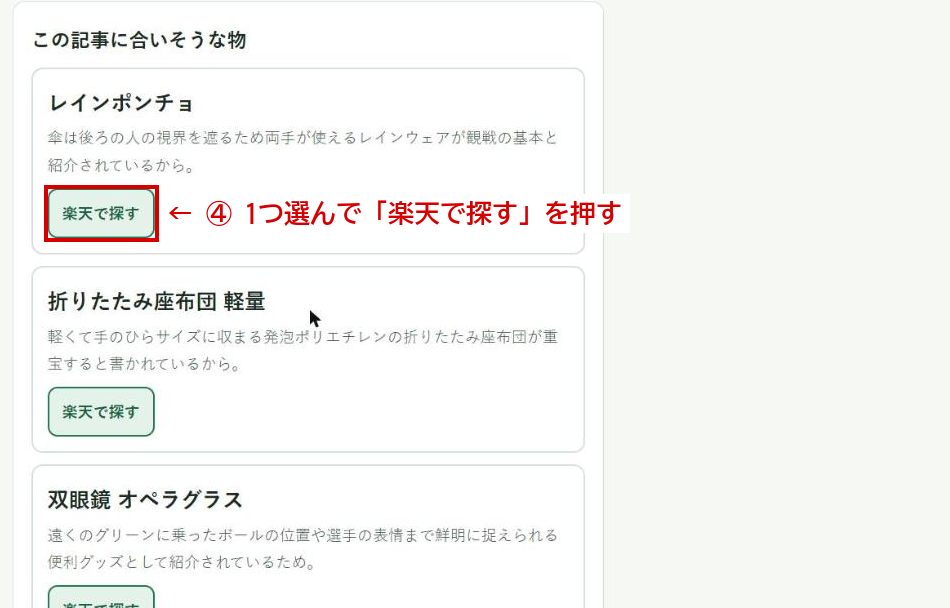 記事に合いそうな物が3つ並んだ画面